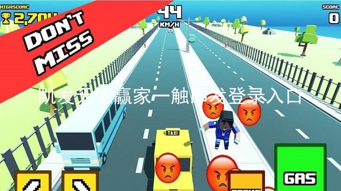 凯发天生赢家一触即发登录入口