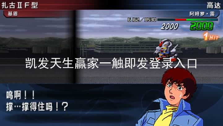 凯发天生赢家一触即发登录入口