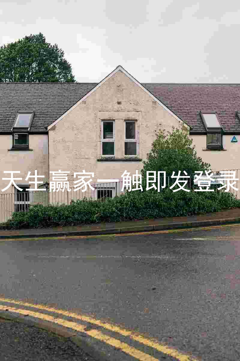 凯发天生赢家一触即发登录入口