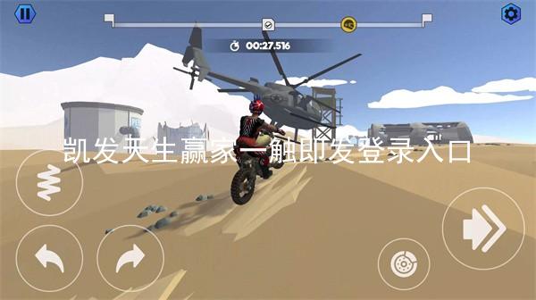 凯发天生赢家一触即发登录入口